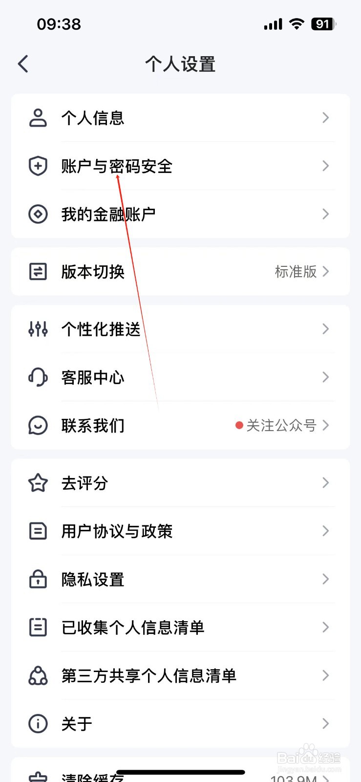 平安金管家如何注销APP账户