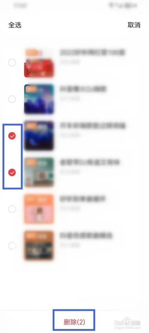 番茄畅听音乐版如何删除歌单