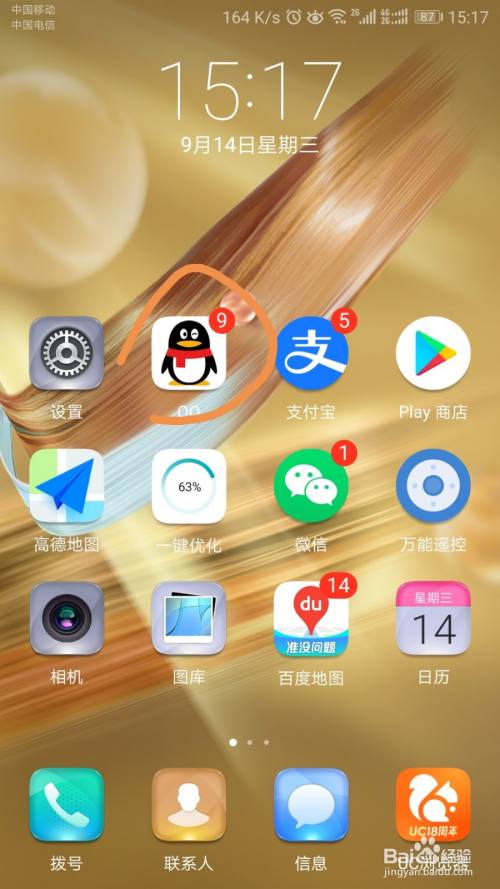 QQ是好流行的聊天软件，手机中如何下载？