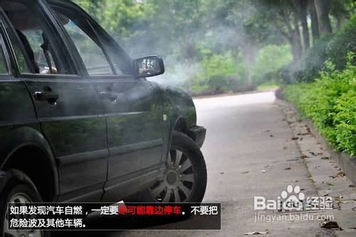 遇到汽车自燃怎么办