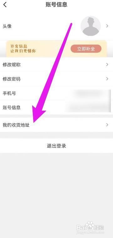 华图在线收货地址要怎么添加