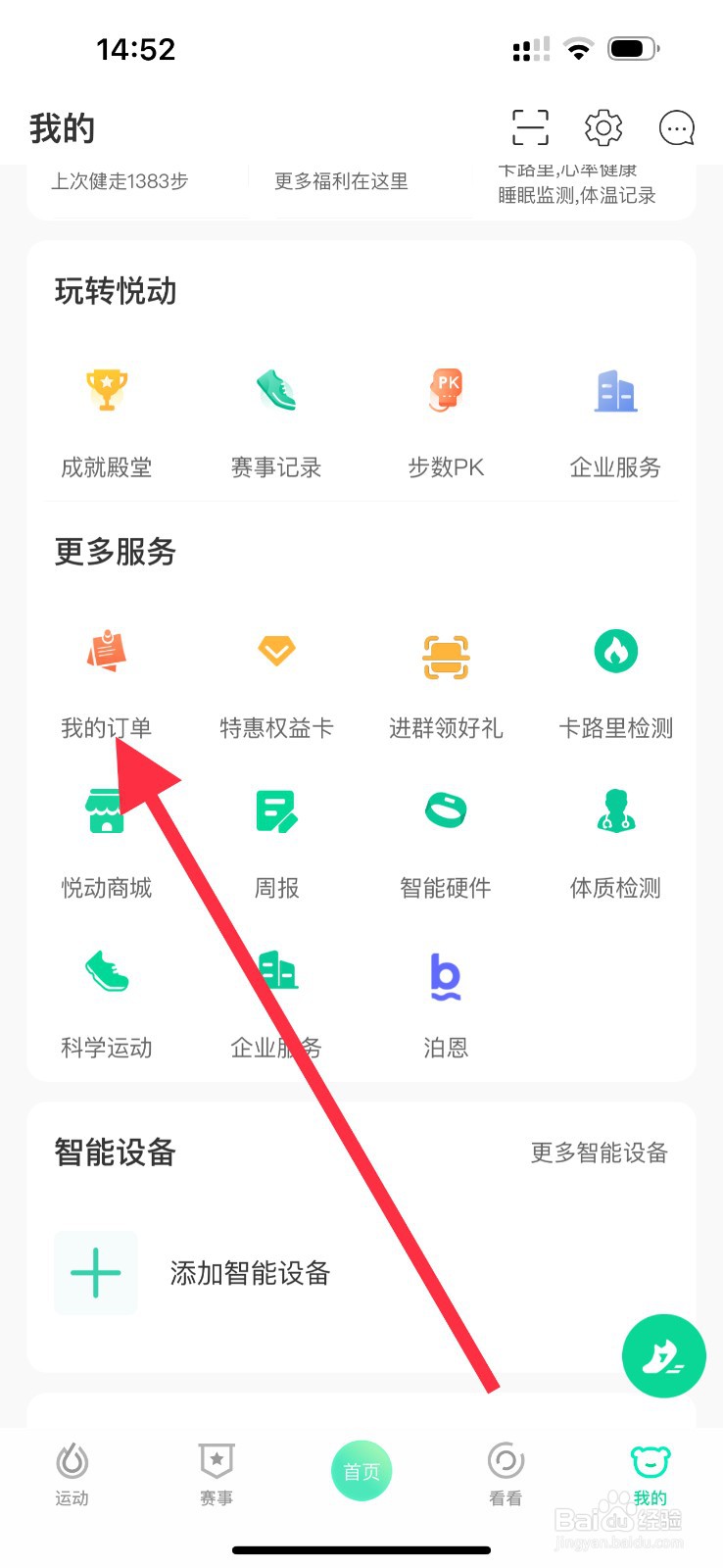 悦动圈怎么查看我的订单