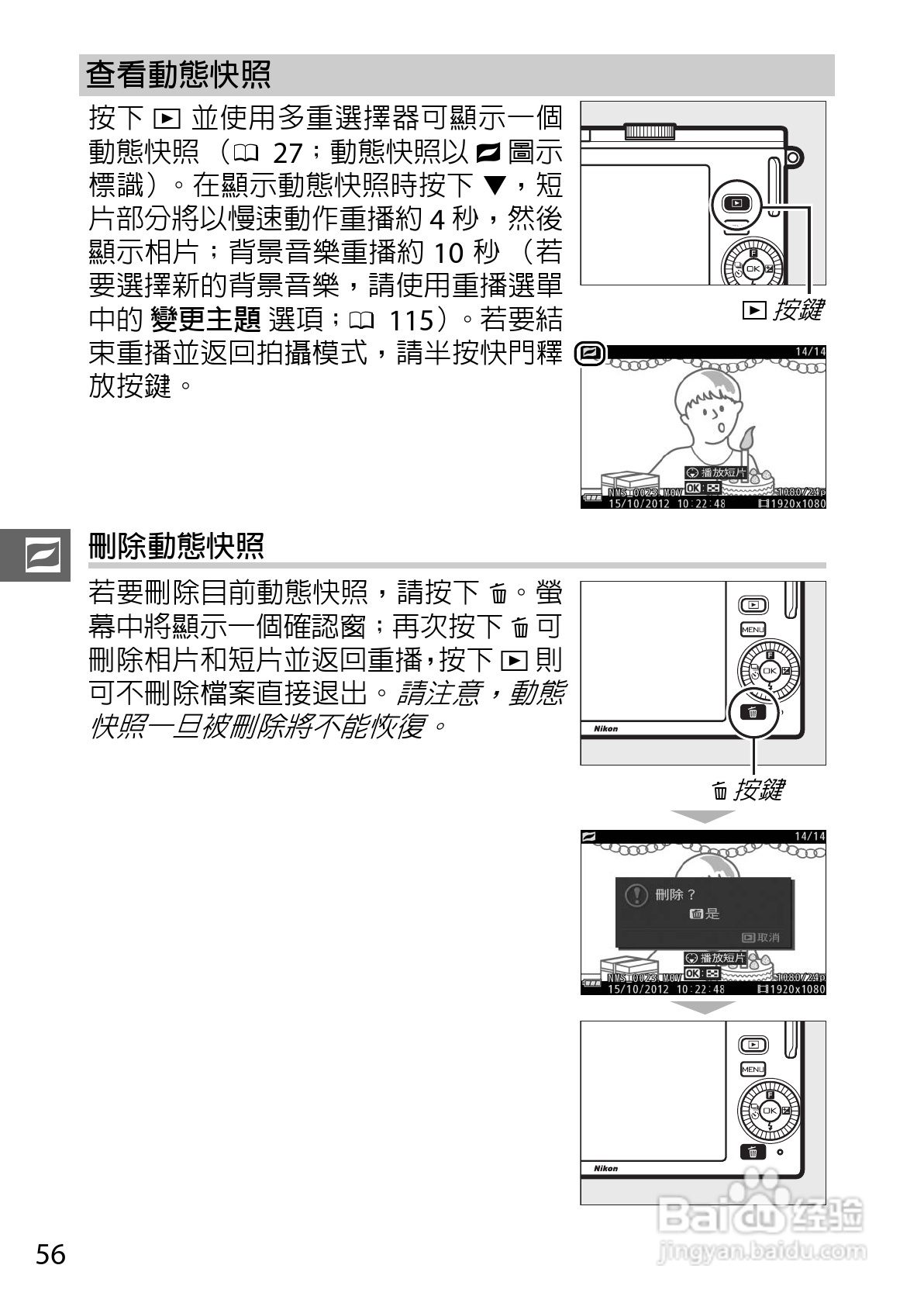 尼康Nikon 1 J3数码相机说明书:[8]