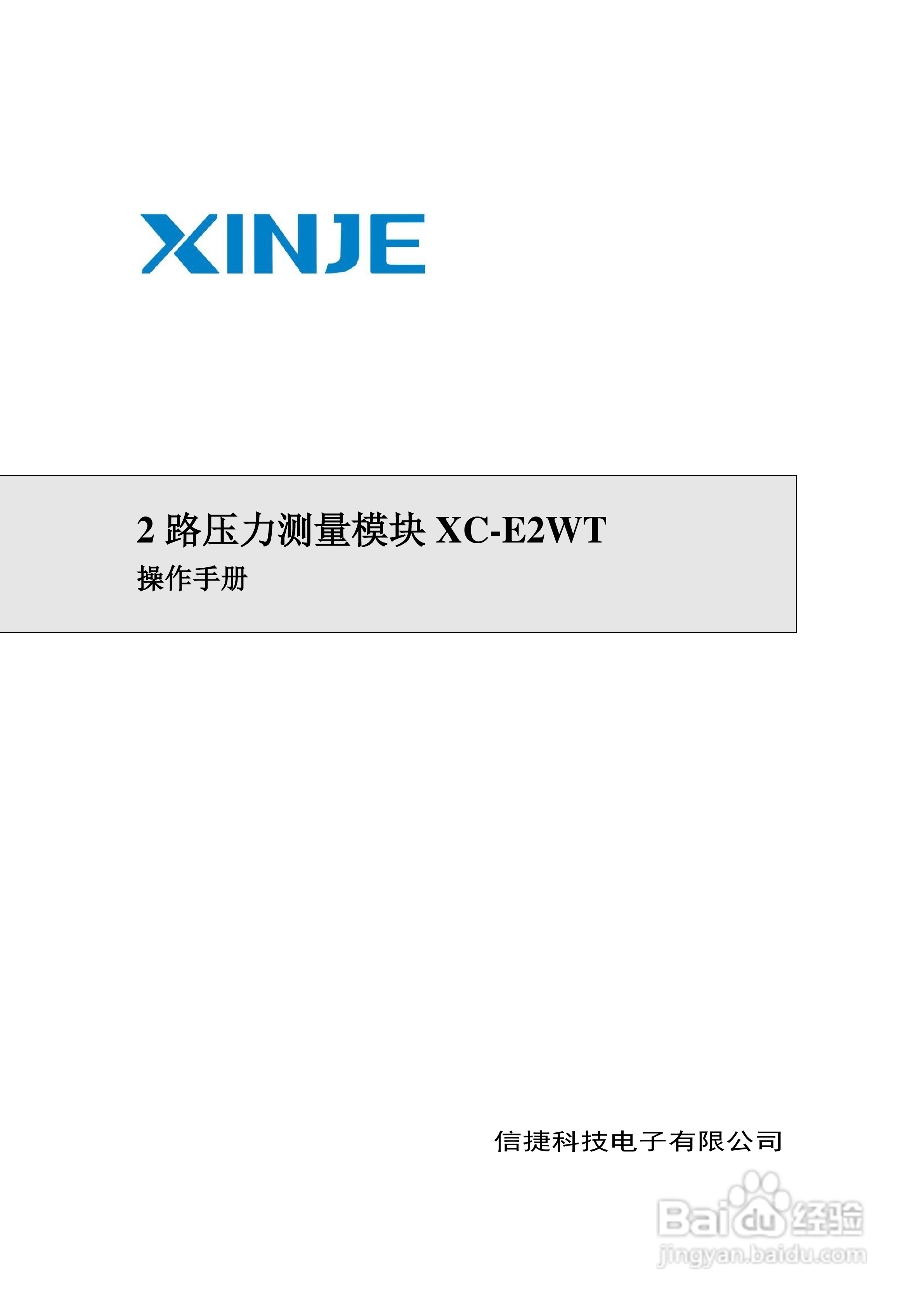 信捷XC-E2WT称重模块用户手册