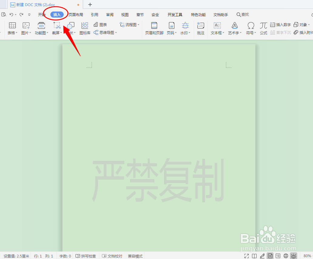 DOC文档如何插入系统架构图？