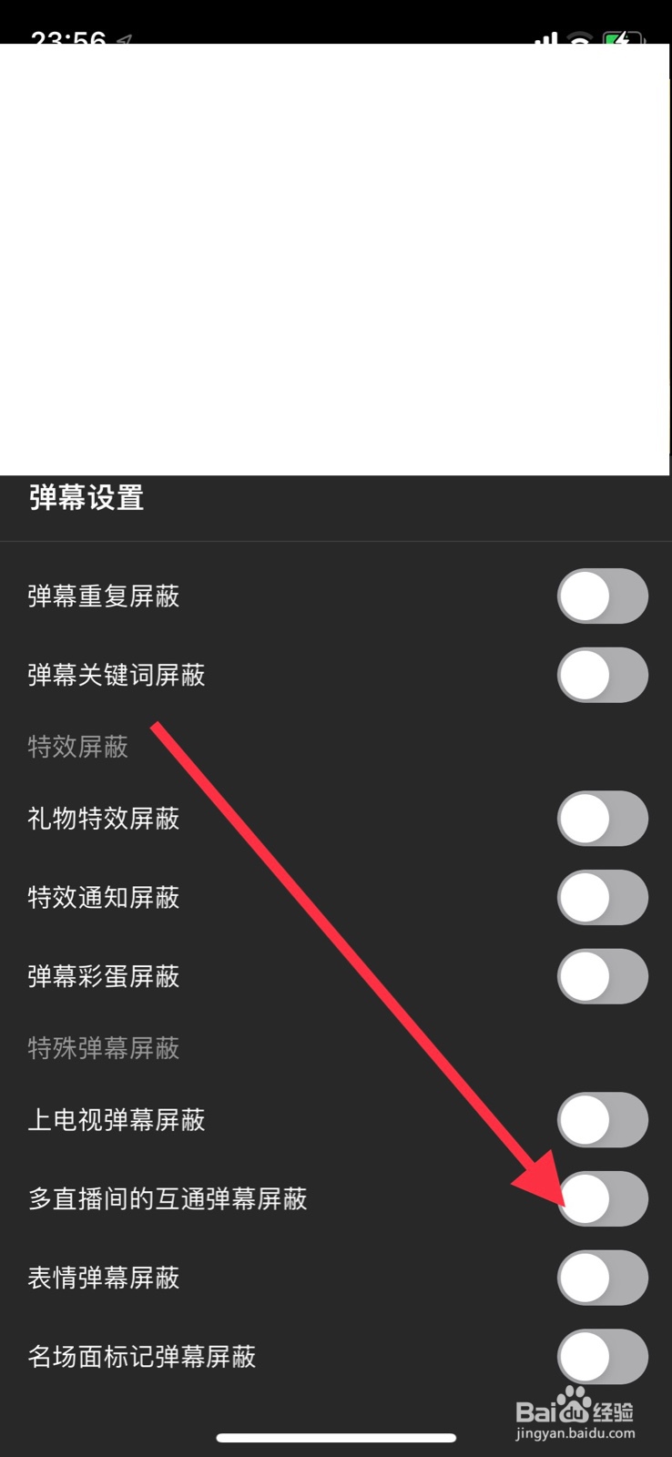 手机虎牙直播开启“多直播间的互通弹幕屏蔽”