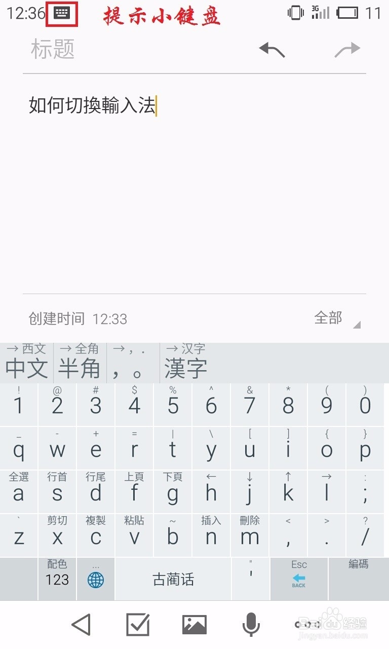 怎么切换手机输入法