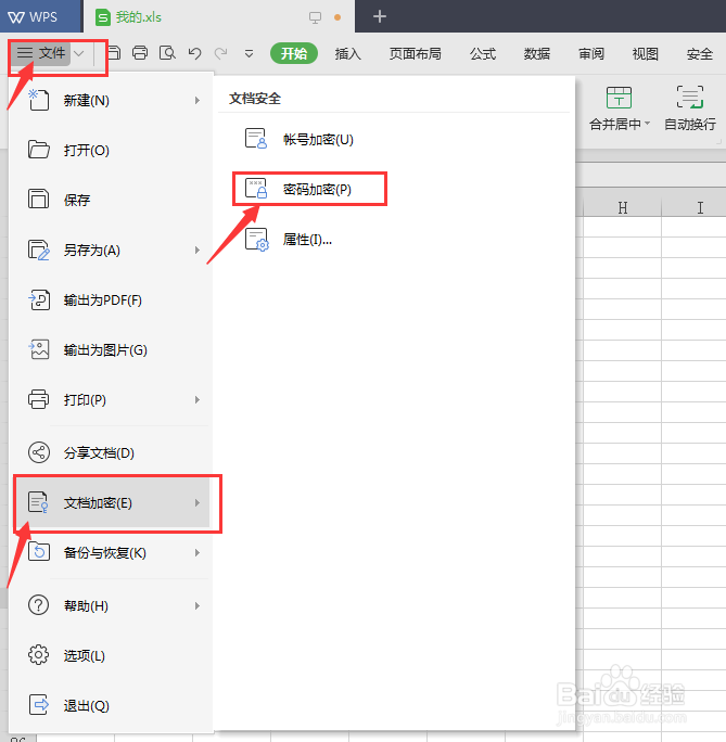 如何给excel表格设置密码