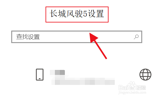 长城风骏5低配蓝牙怎么连接