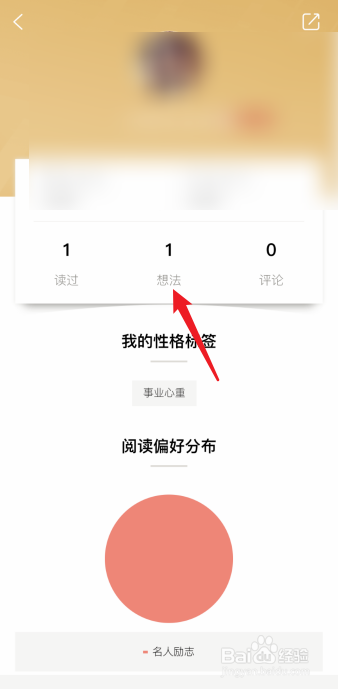 京东读书APP想法怎么设为私密