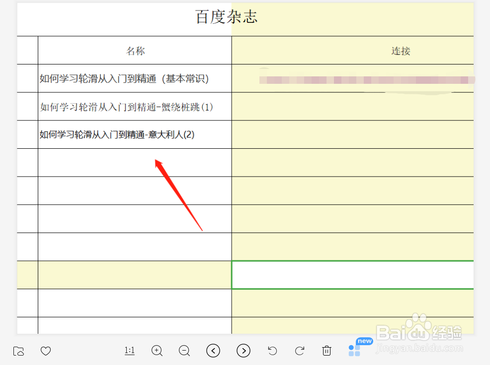 百度经验杂志快速编写方法