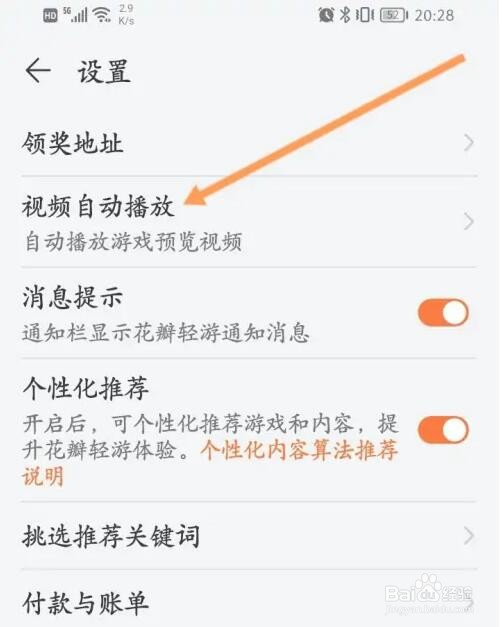 花瓣轻游视频自动播放功能怎么关闭