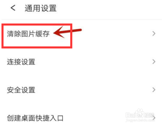 360手机助手如何清除图片缓存