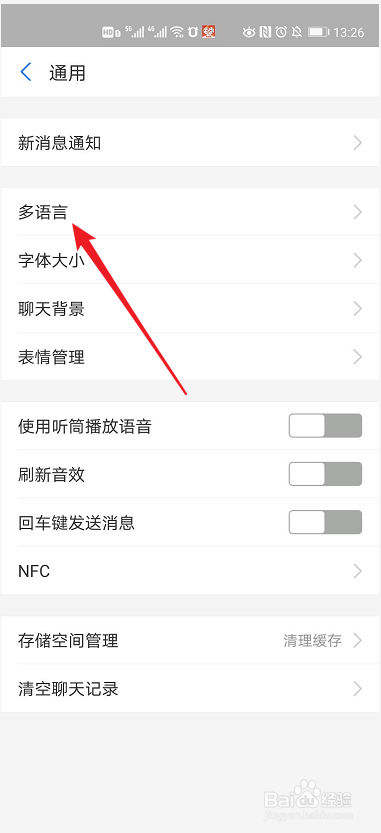 支付宝如何设置应用语言