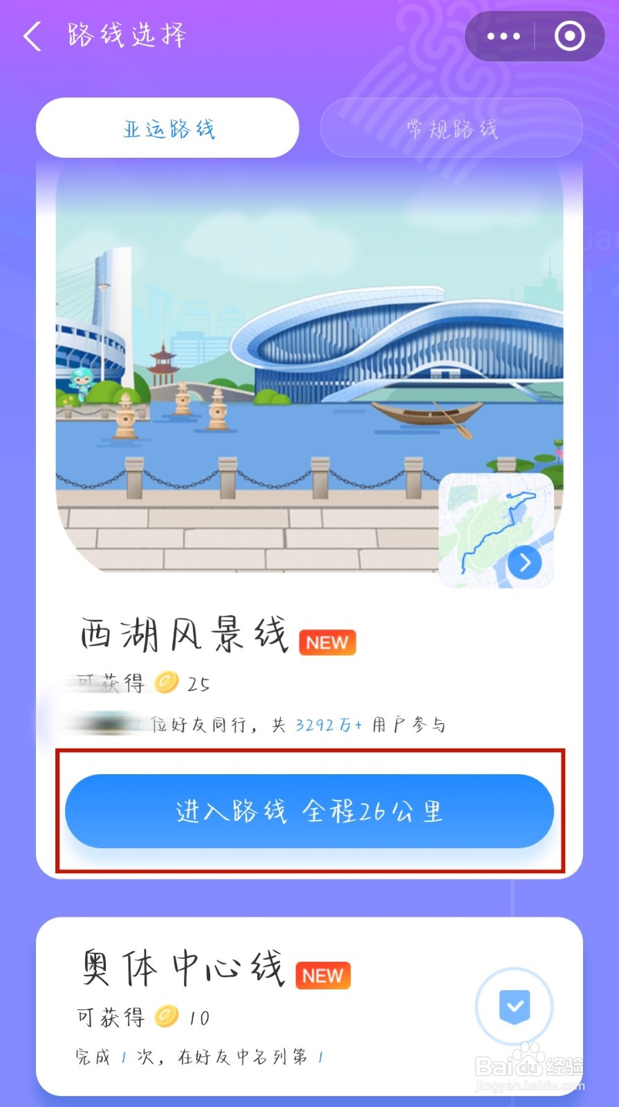 支付宝运动路线如何设置方法