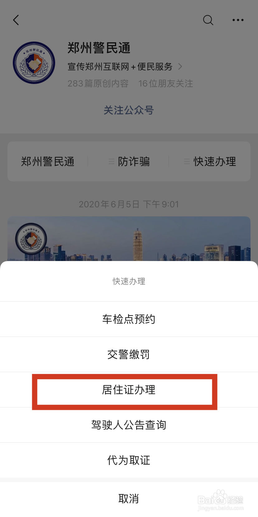 如何在网上办理郑州居住证