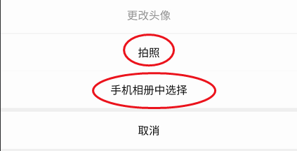 哈弗车友会账号如何修改头像