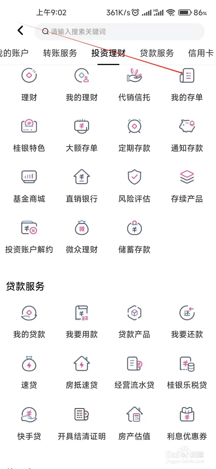 桂林银行怎样找到我的存单