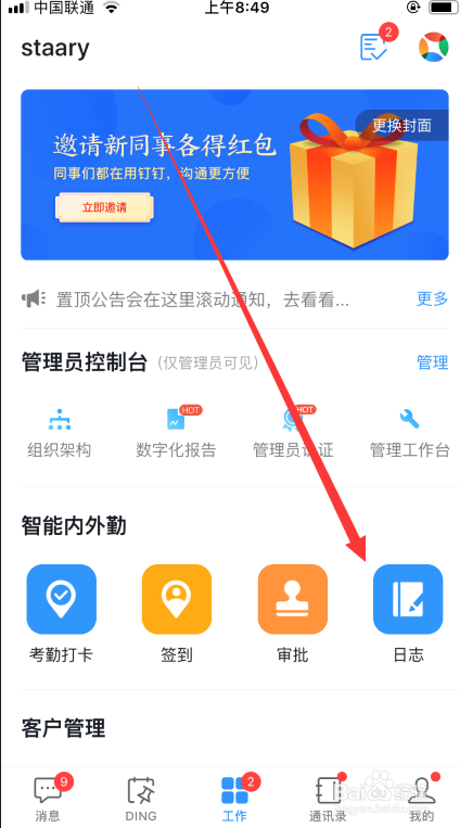 钉钉如何提交日报