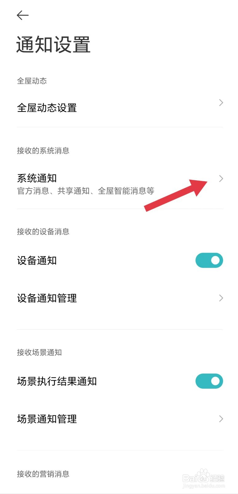 米家怎么看系统通知
