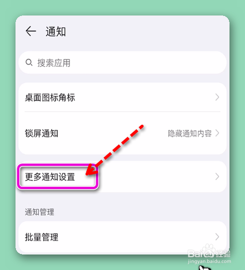 华为手机设置不显示通知图标