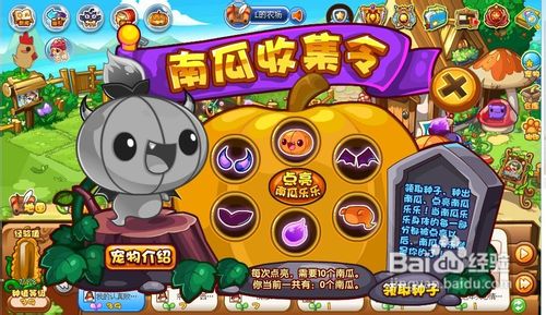 洛克王国南瓜搜集令任务怎么做呢？