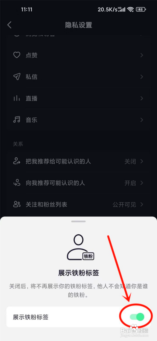 如何使用抖音APP展示抖音铁粉标签？