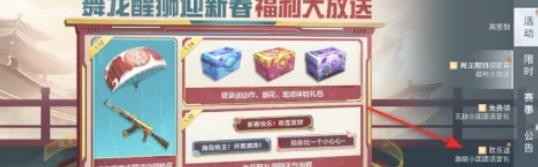 和平精英欢乐送激萌小团团语音包活动攻略