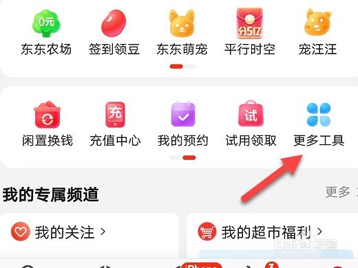 京东旧家电回收平台怎么加入