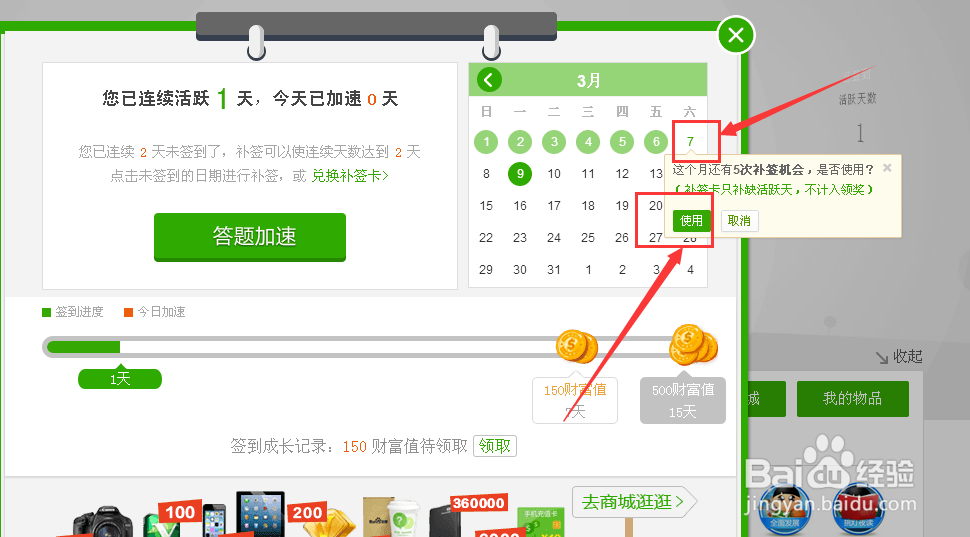 百度知道补签卡如何兑换和使用？