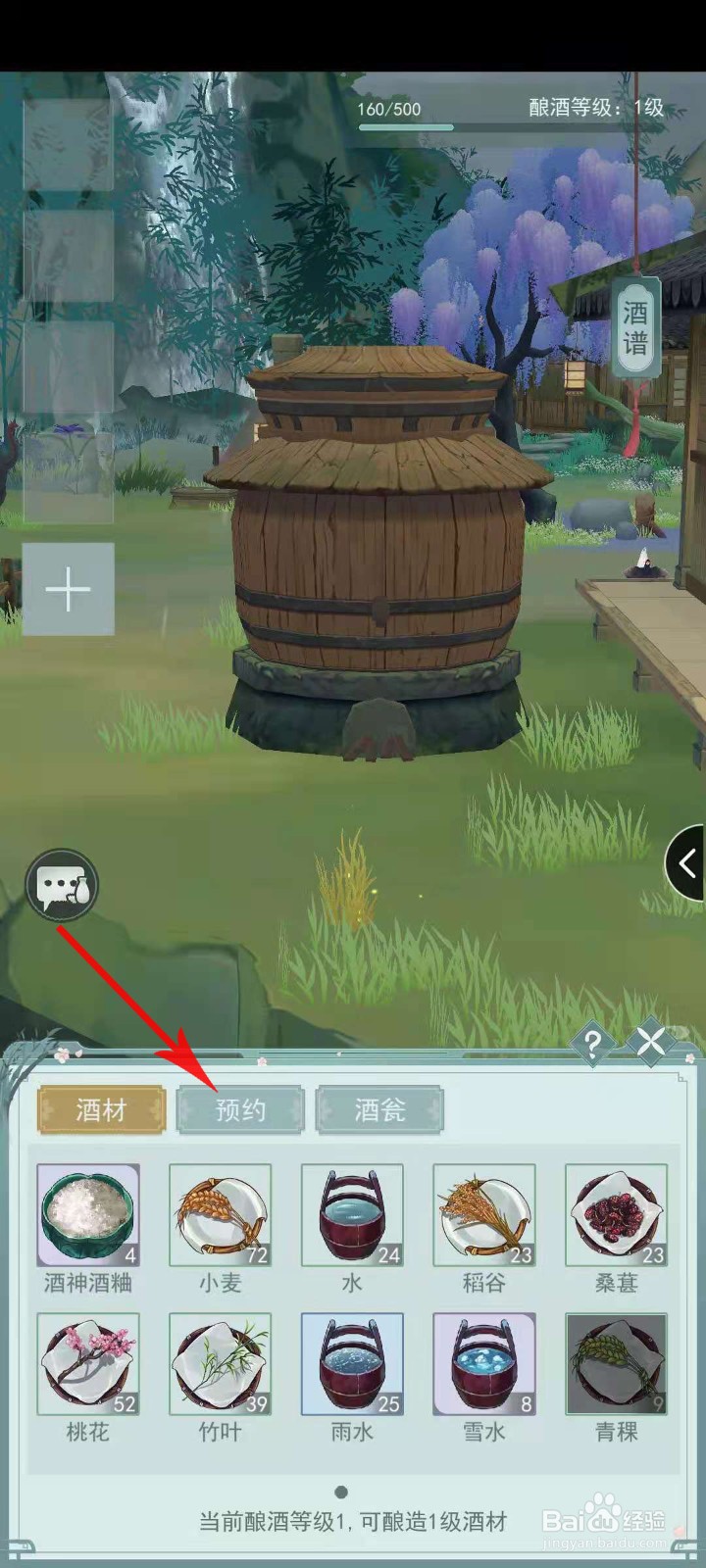 江湖悠悠怎么批量酿酒