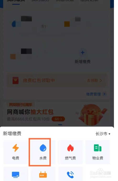 支付宝如何交水费