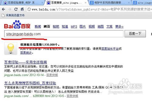 搜索找到百度经验文章的小窍门