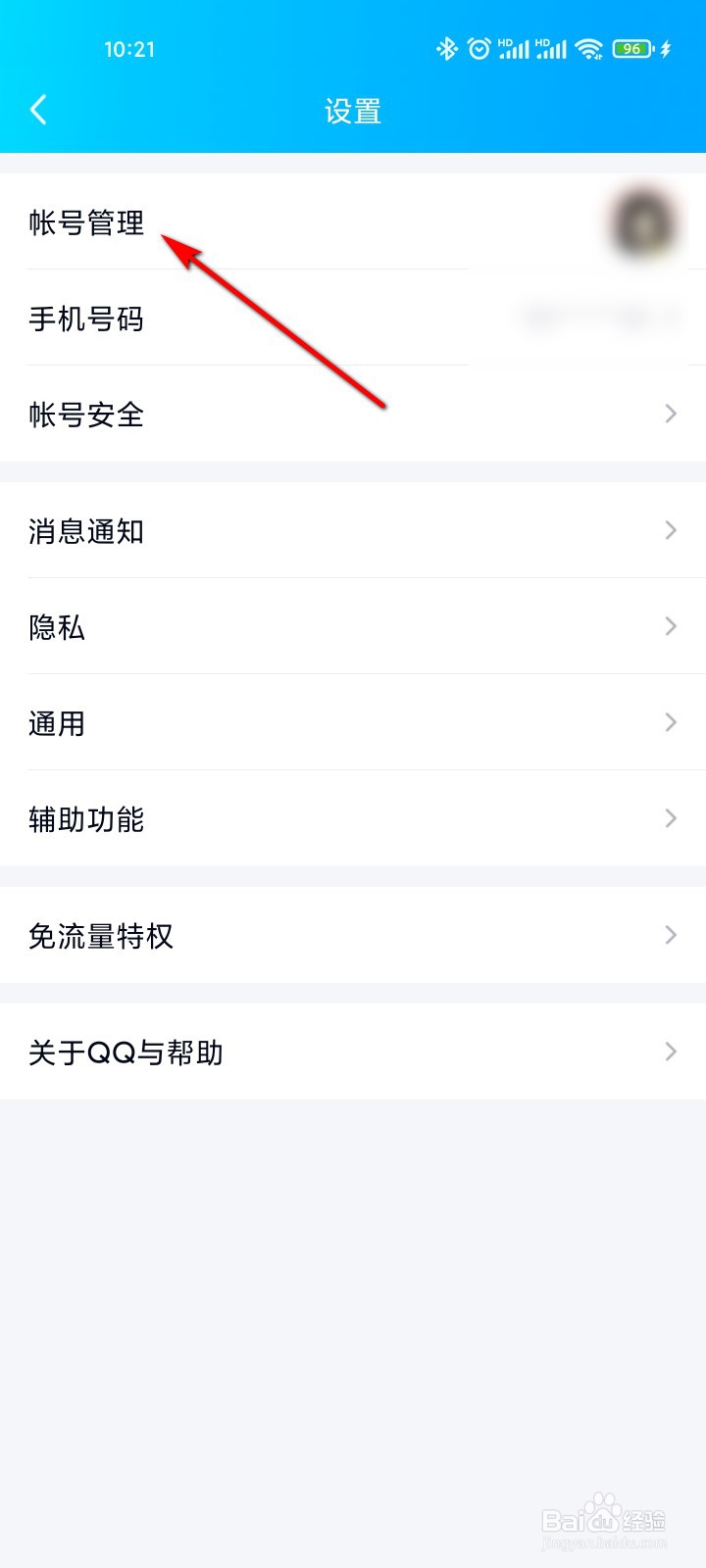 QQ怎么注册帐号