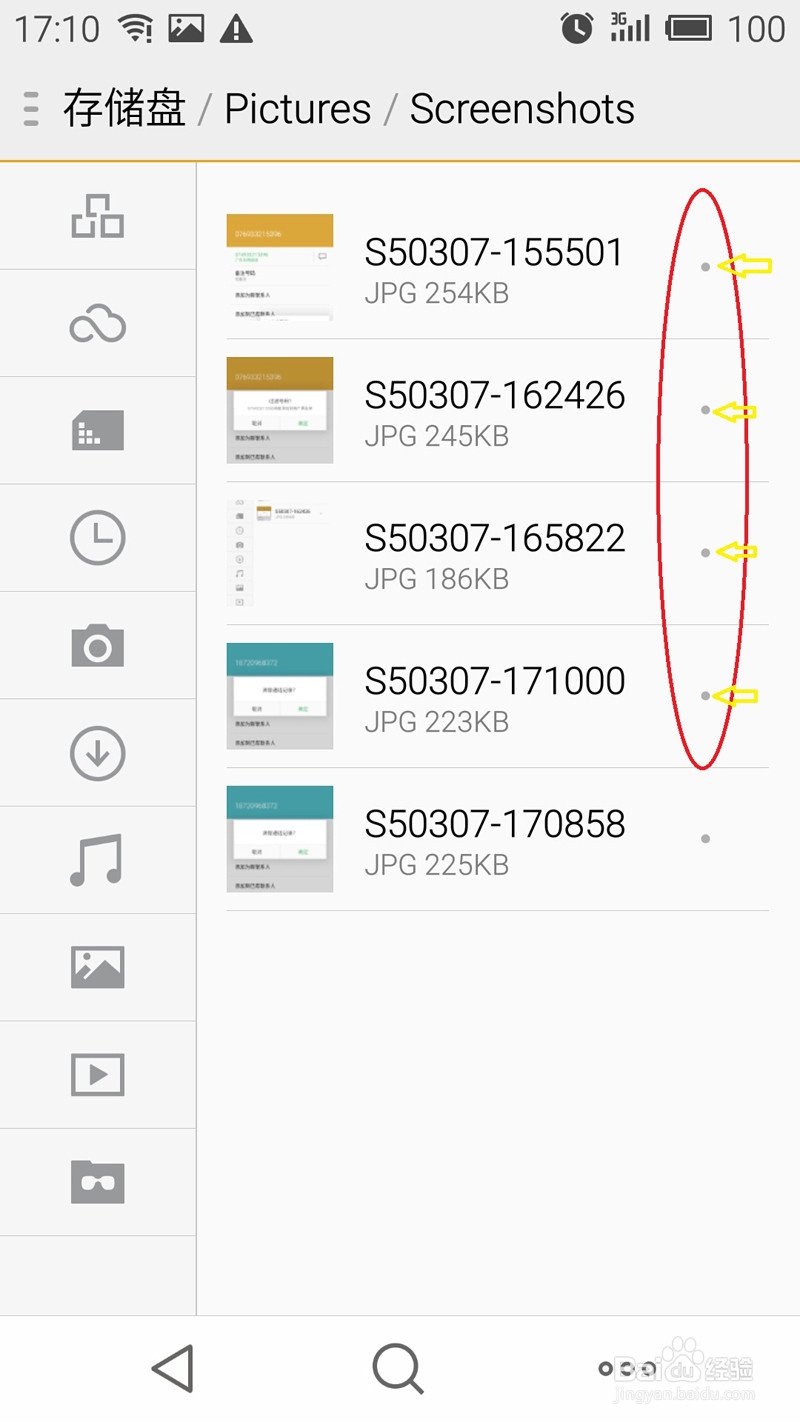 魅蓝note：如何手机截屏和找图片