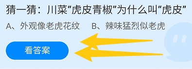 川菜“虎皮青椒”为什么叫“虎皮”?