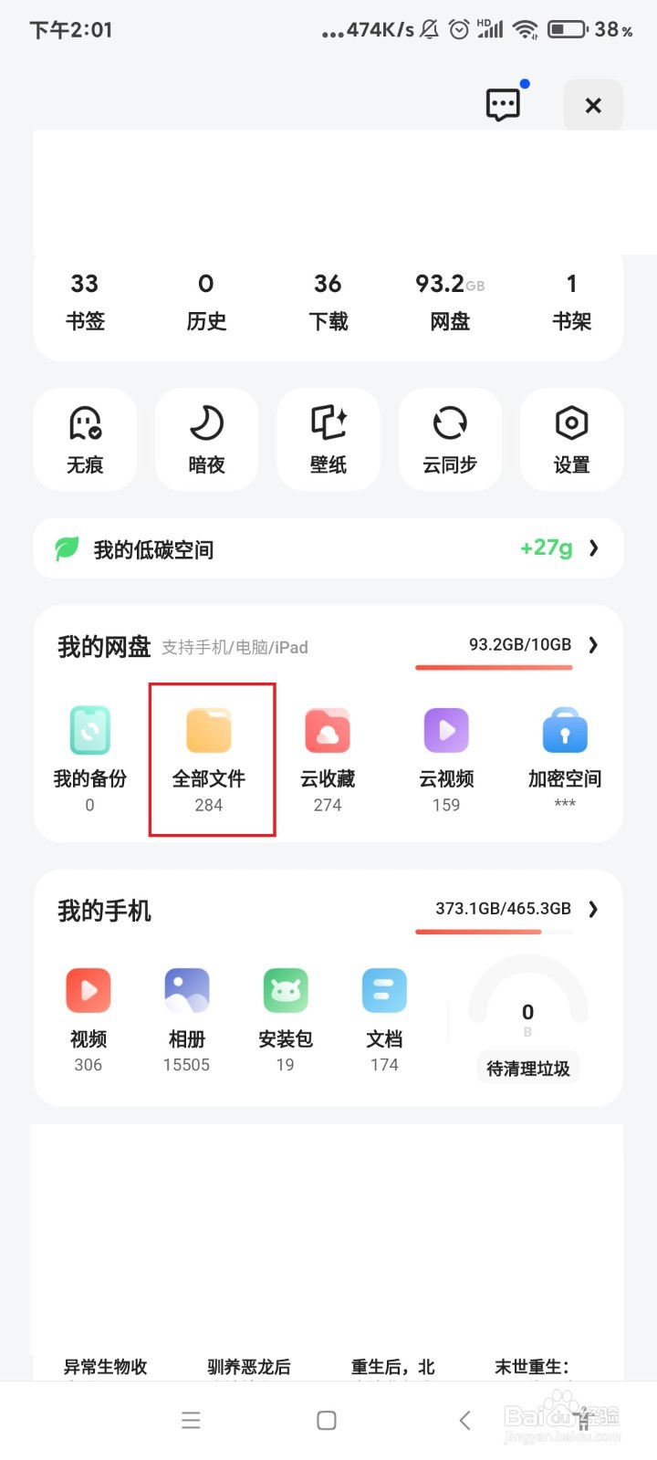 夸克怎么把安装包上传到网盘