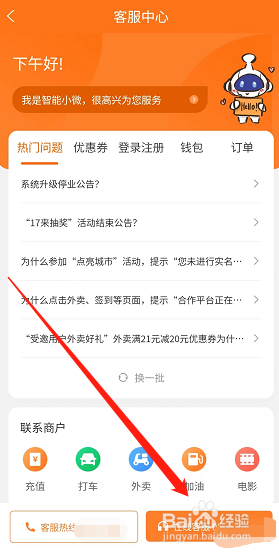 怎样快速联系手机版建行生活的在线客服