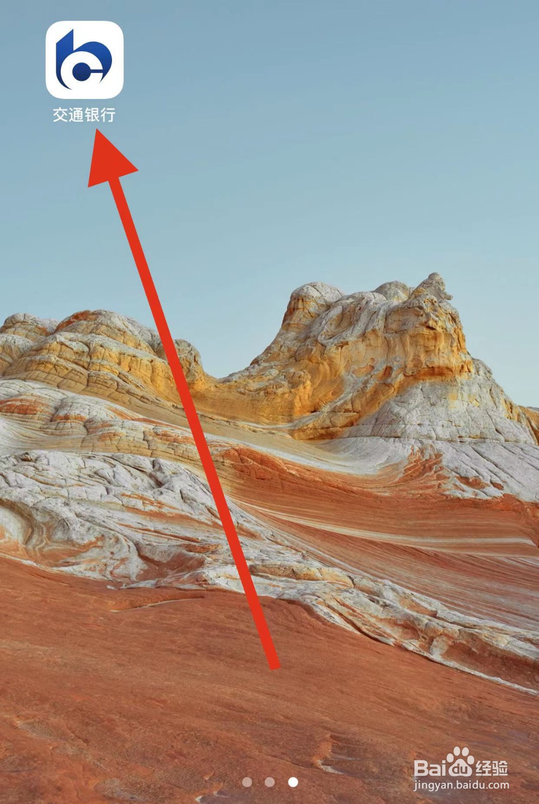 交通银行如何查看理财通南向