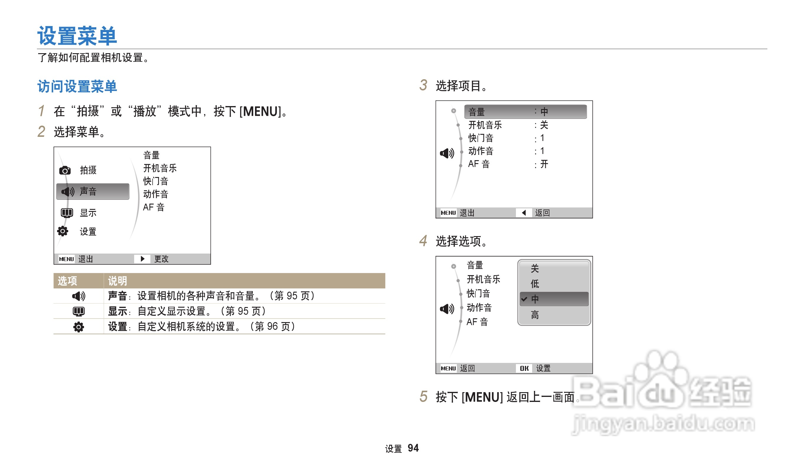三星ES96数码相机说明书:[10]