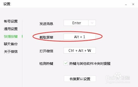 微信电脑版的安装与使用