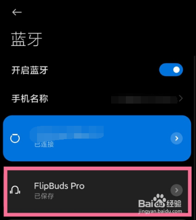 小米flipbuds pro怎么升级版本