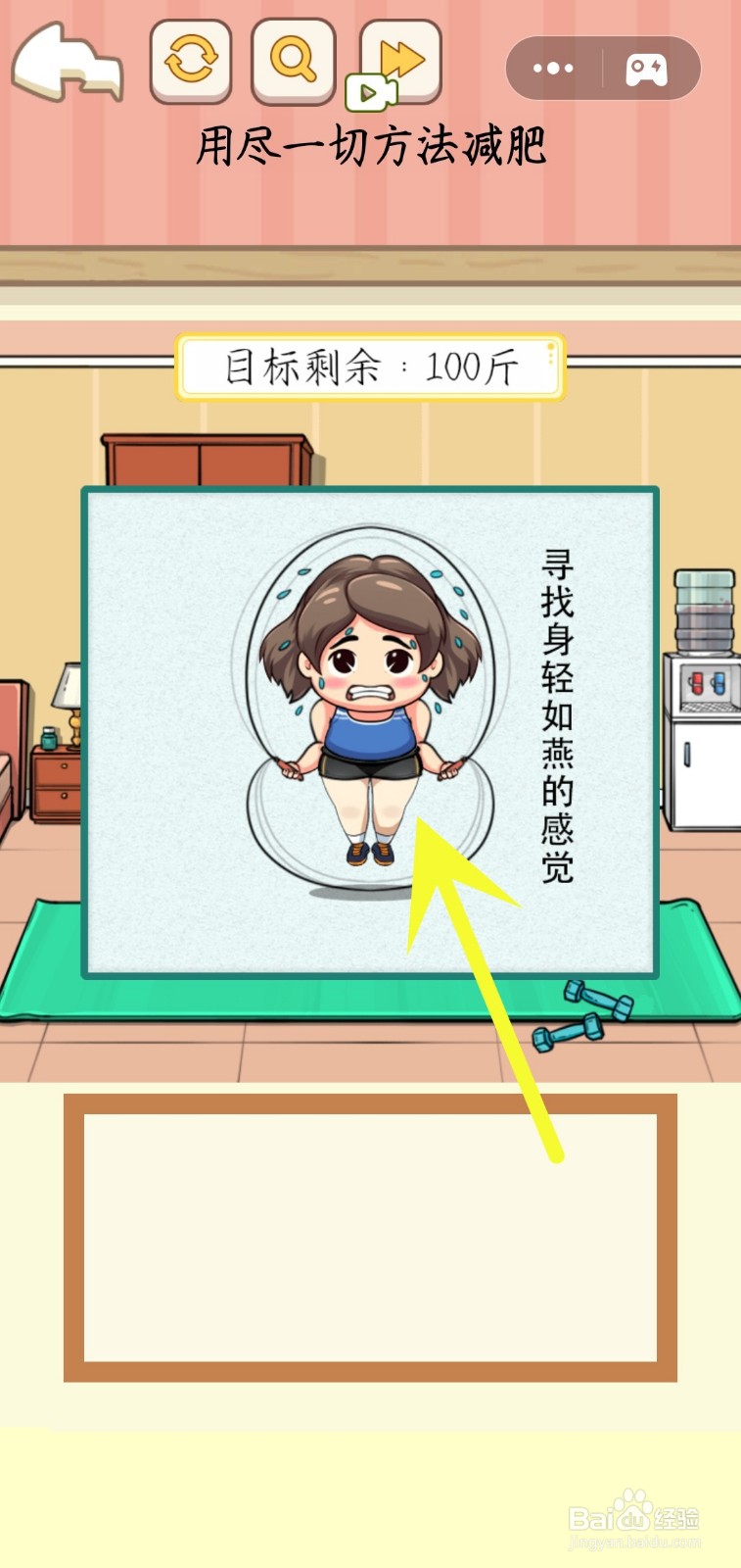 帮她减肥游戏怎么找茬成功通关