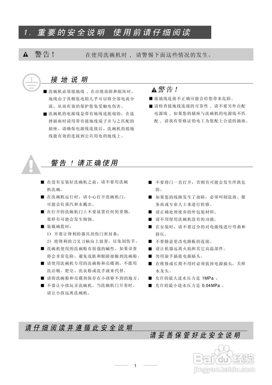 美的洗碗機wqp6-3203a-cn說明書