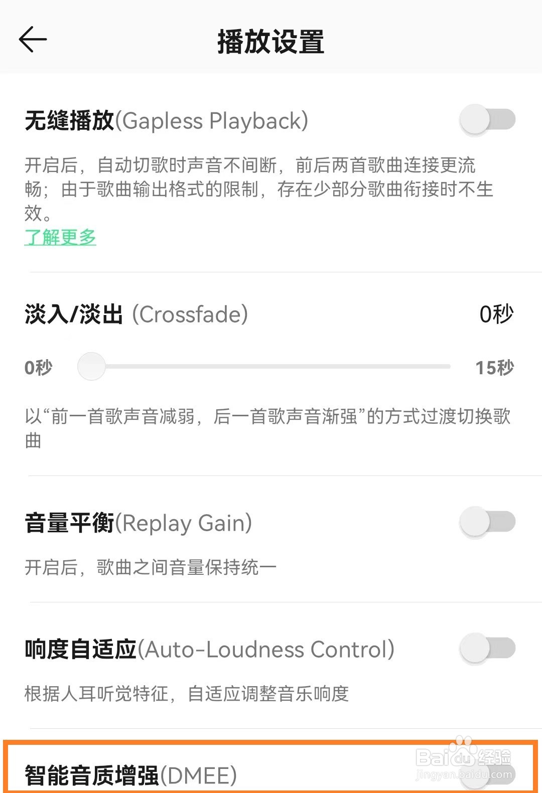 QQ音乐智能音质增强如何设置？
