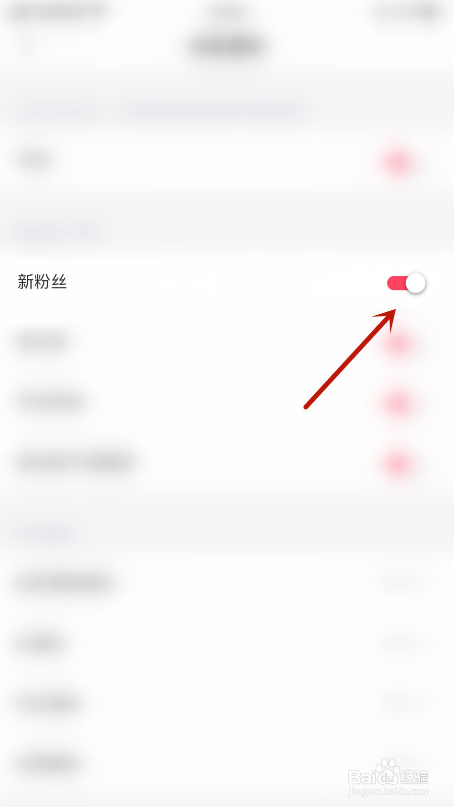 拾欢怎么停用新粉丝通知
