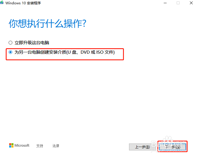 全新制作Windows10系统U盘安装盘