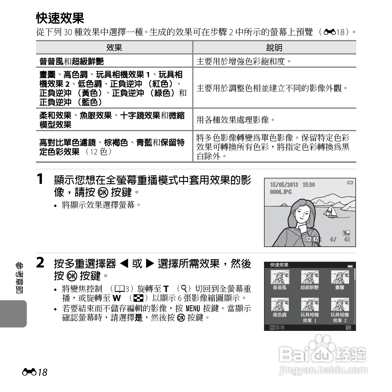 尼康COOLPIX S6500数码相机说明书:[15]