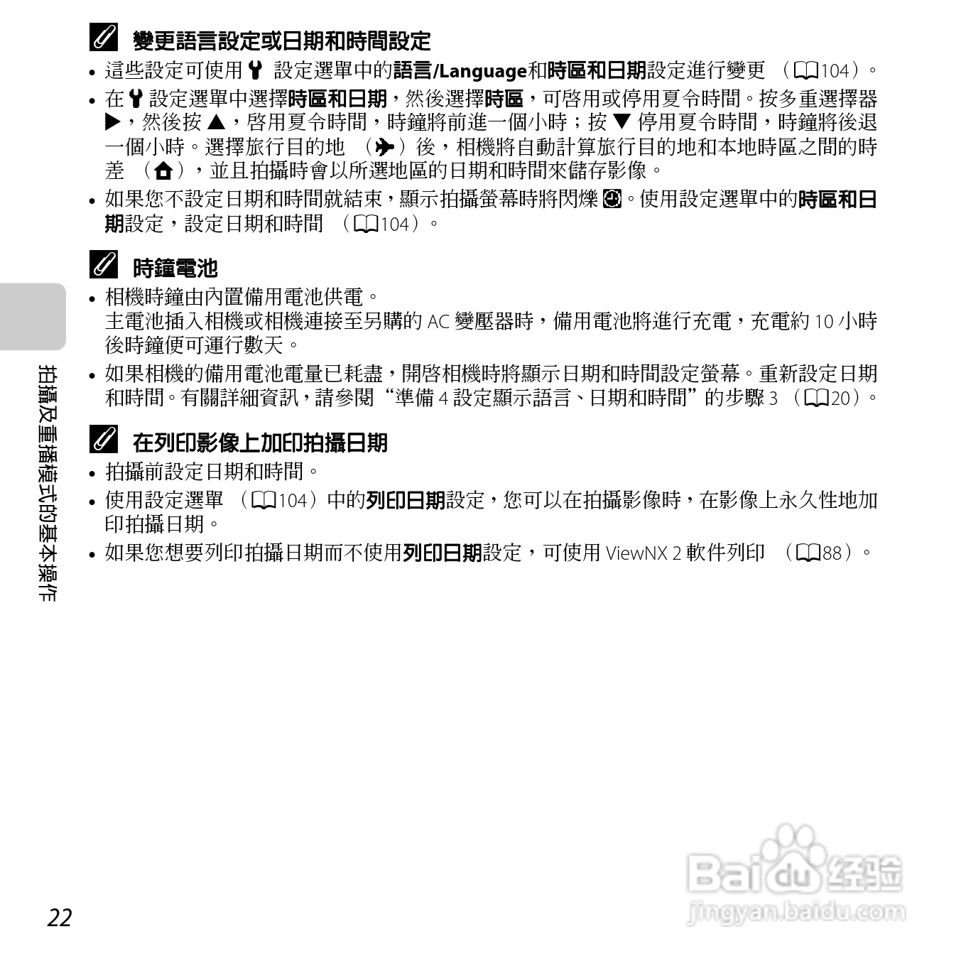 尼康COOLPIX S6500数码相机说明书:[4]