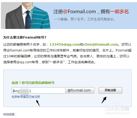 如何通过QQ邮箱注册foxmail邮箱